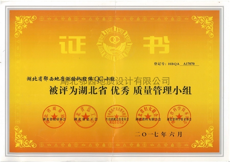 湖(hú)北(běi)省優秀質量管理(lǐ)小(xiǎo)組