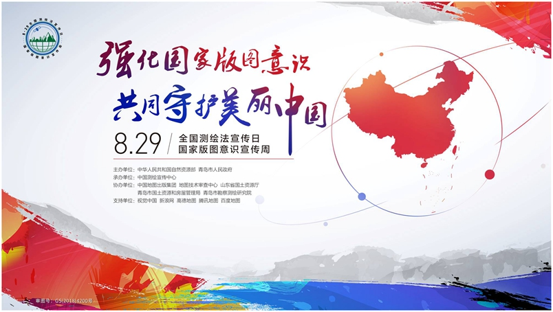 全國(guó)測繪法宣傳日(rì)暨國(guó)家(jiā)版圖意識宣傳周活動拉開(kāi)帷幕