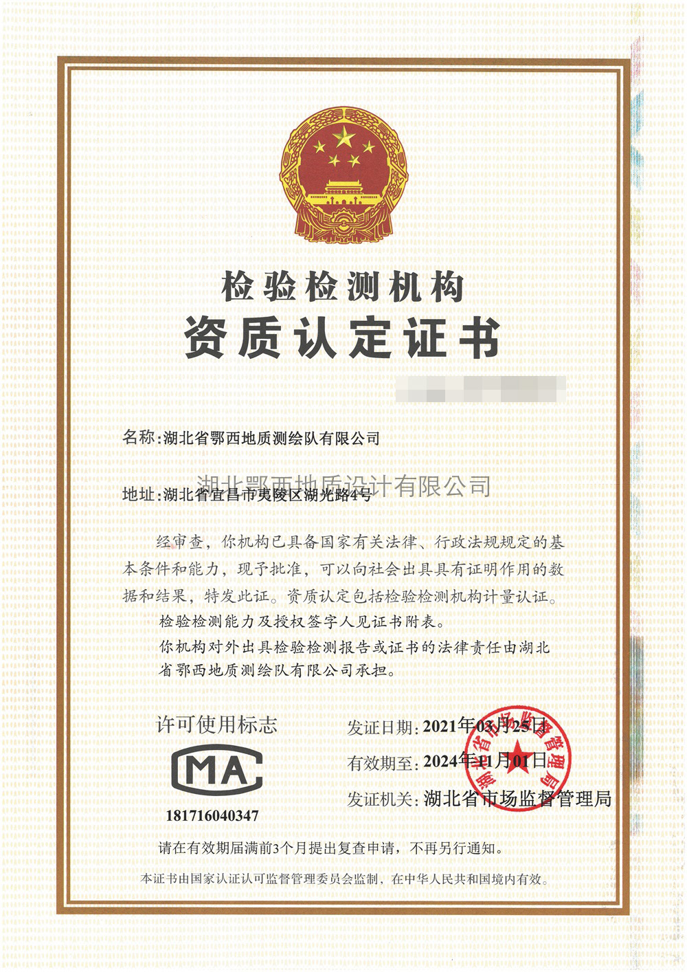 檢驗檢測 CMA資質