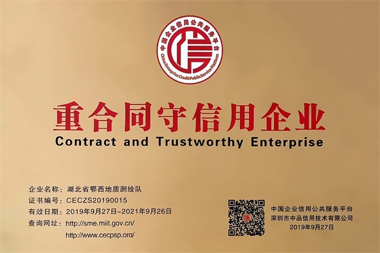 我隊榮獲“AAA級”企業(yè)信用(yòng)評價及“重合同守信用(yòng)企業(yè)”稱号
