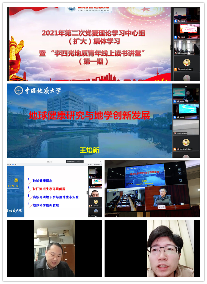 局團委組織開(kāi)展“李四光(guāng)地(dì)質青年(nián)線上(shàng)讀(dú)書(shū)講堂”研討(tǎo)活動