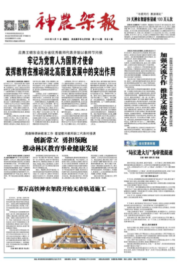 應勇王曉東(dōng)會(huì)見(jiàn)全省優秀教師(shī)代表并緻以教師(shī)節問(wèn)候 牢記為(wèi)黨育人(rén)為(wèi)國(guó)育才使命 發揮教育在推動湖(hú)北(běi)高(gāo)質量發展中的(de)突出作(zuò)用(yòng)