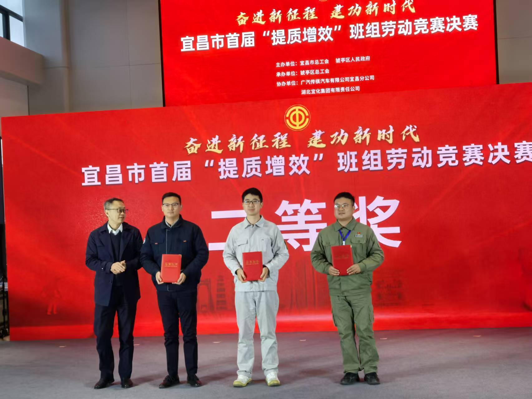 公司榮獲宜昌市(shì)首屆“提質增效”班組勞動競賽二等獎