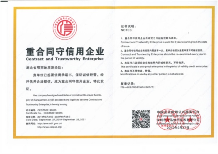 我隊榮獲“AAA級”企業(yè)信用(yòng)評價及“重合同守信用(yòng)企業(yè)”稱号