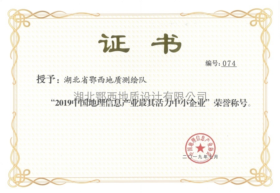 中國(guó)地(dì)理(lǐ)信息産業(yè)最具活力中小(xiǎo)企業(yè)