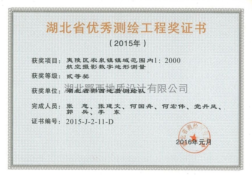 省優秀測繪工(gōng)程二等獎