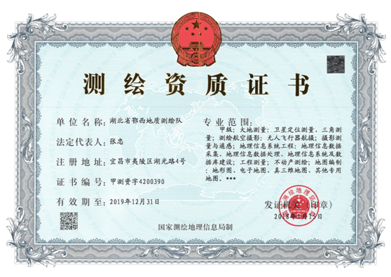 測繪隊資質全面升甲獲得(de)成功