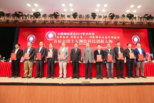 中國(guó)測繪學會(huì)2019學術(shù)年(nián)會(huì)在南(nán)京舉辦