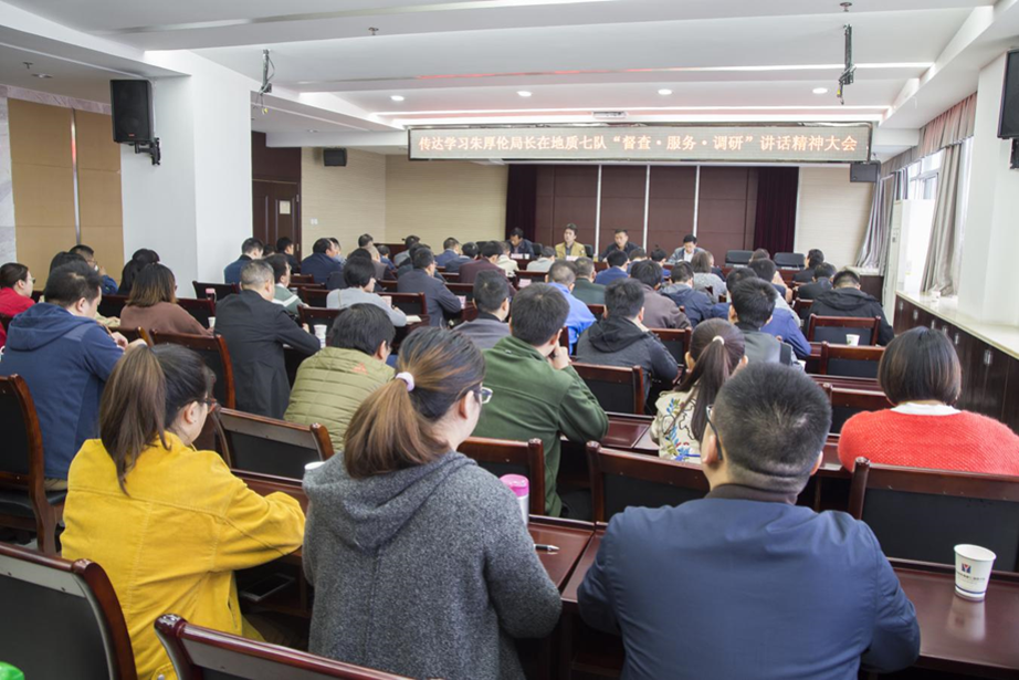 七隊召開(kāi)傳達學習(xí)朱厚倫局長(cháng)在地(dì)質七隊“督查•服務•調研”活動講話(huà)精神大(dà)會(huì)