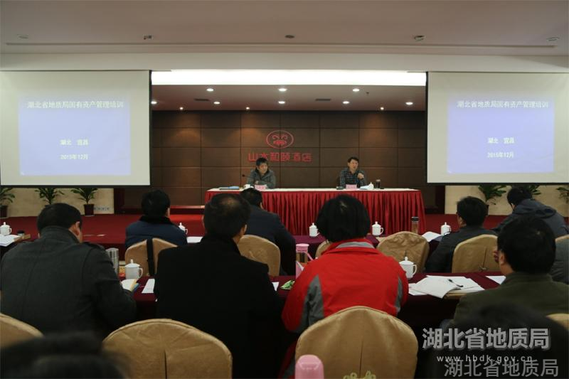 地(dì)質局局舉辦資産管理(lǐ)培訓班