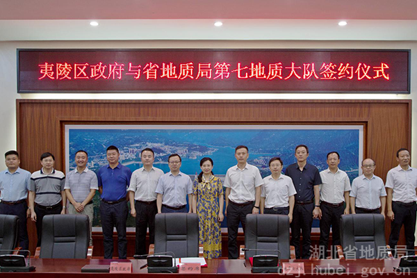 地(dì)質七大(dà)隊與夷陵區(qū)人(rén)民(mín)政府簽訂合作(zuò)協議(yì)共謀隊地(dì)合作(zuò)新篇章(zhāng)