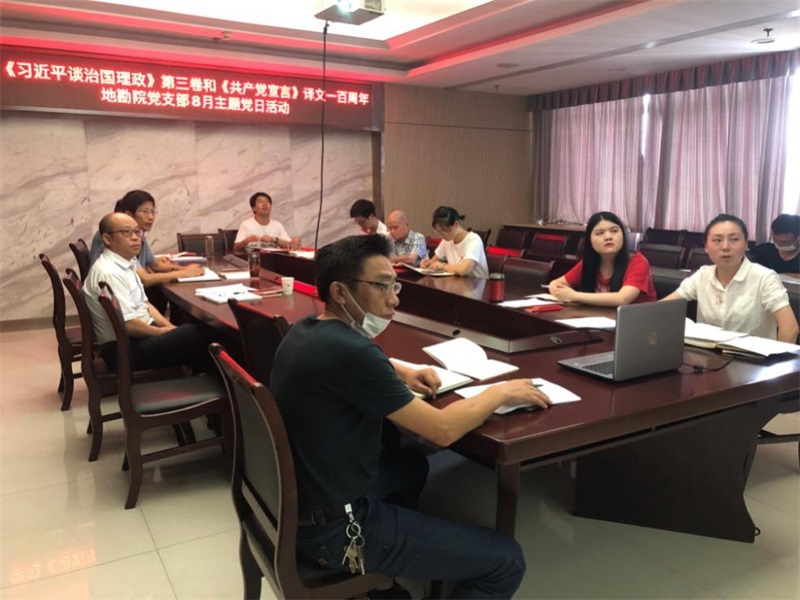 地(dì)勘院黨支部開(kāi)展8月(yuè)主題黨日(rì)活動