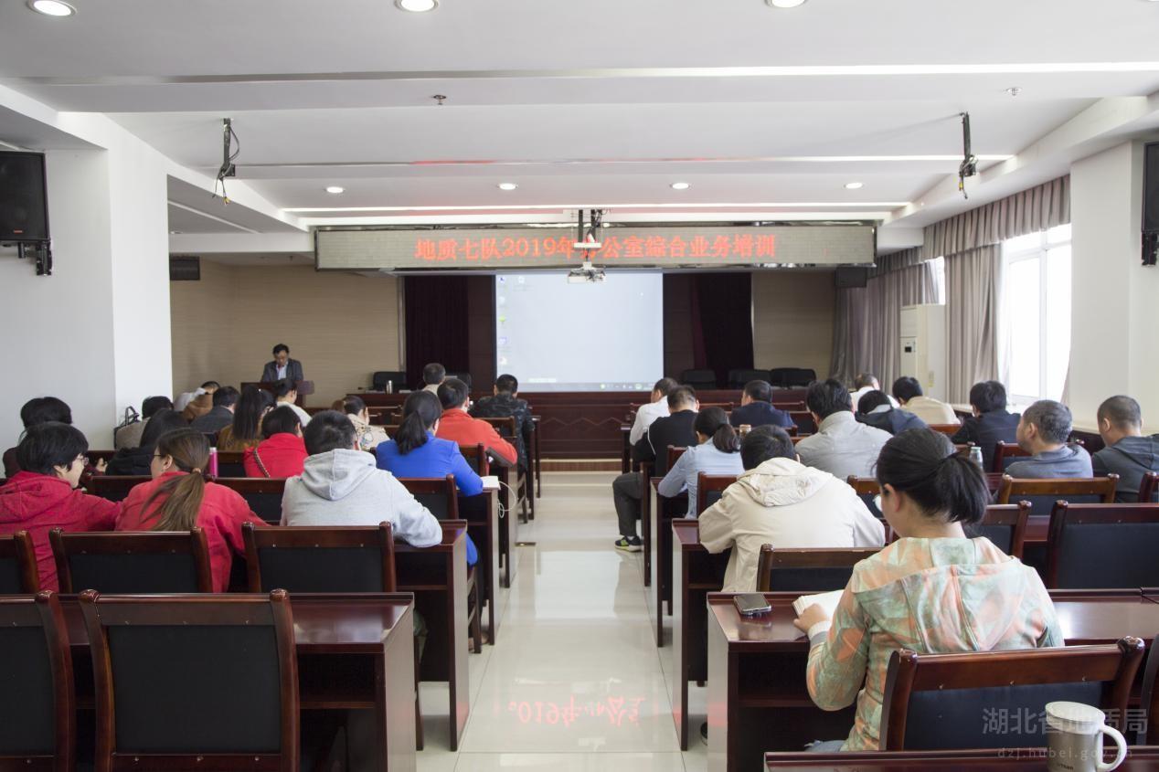 七隊開(kāi)展2019年(nián)辦公室綜合業(yè)務培訓