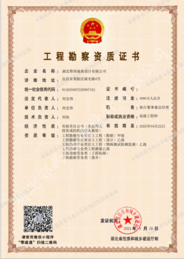 公司新增工(gōng)程勘察專業(yè)類工(gōng)程測量乙級資質