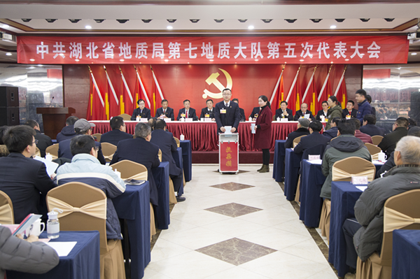 中國(guó)共産黨湖(hú)北(běi)省地(dì)質局第七地(dì)質大(dà)隊第五次代表大(dà)會(huì)圓滿召開(kāi)