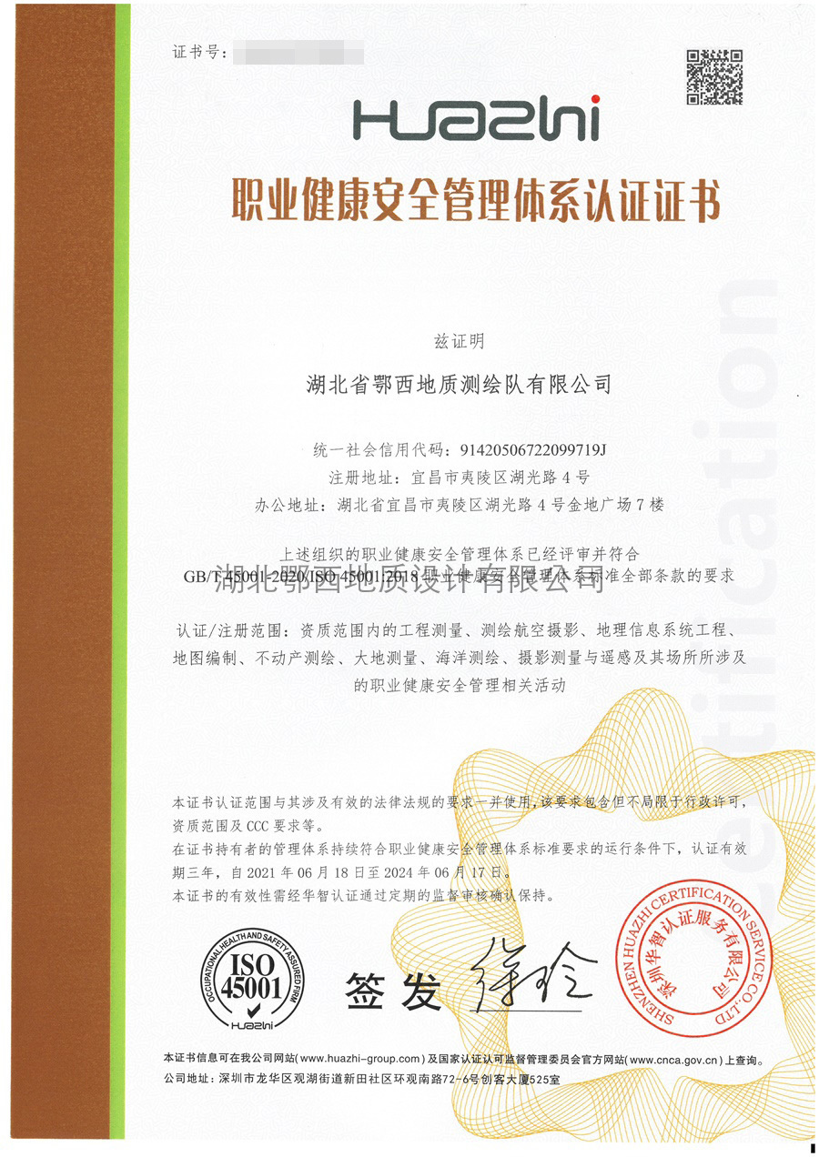 職業(yè)健康安全管理(lǐ)體(tǐ)系認證證書(shū)