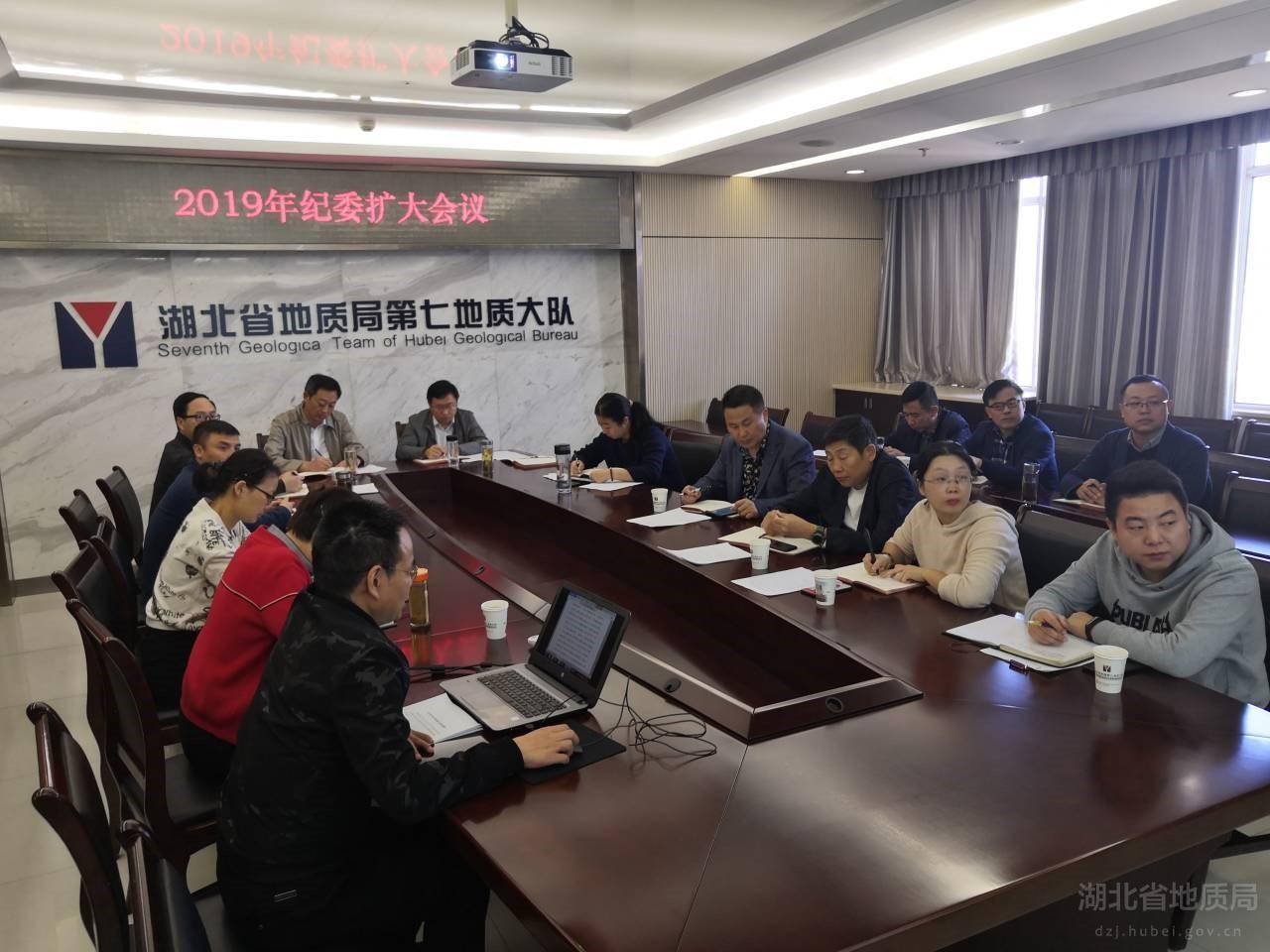 七隊召開(kāi)2019年(nián)紀委擴大(dà)會(huì)議(yì)暨紀檢監察業(yè)務培訓會(huì)