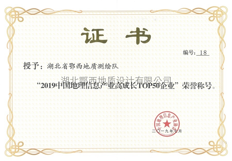 中國(guó)地(dì)理(lǐ)信息産業(yè)高(gāo)成長(cháng)TOP50企業(yè)