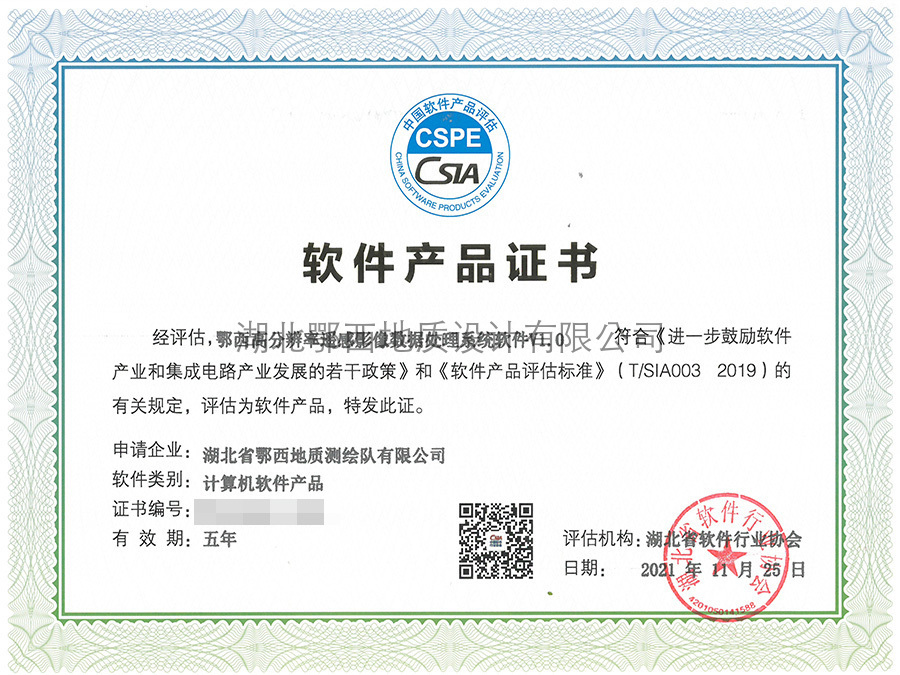 軟件(jiàn)企業(yè)證書(shū)