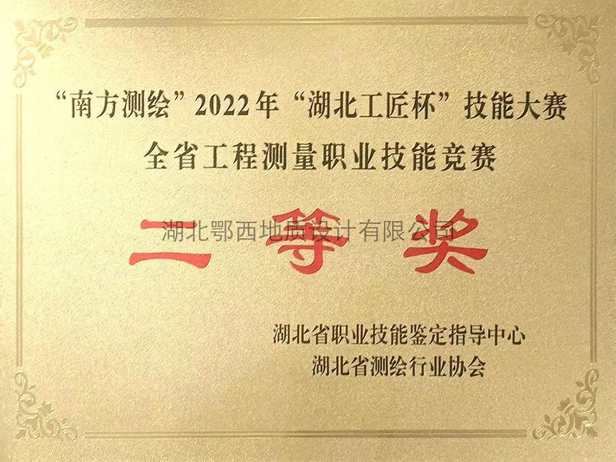 湖(hú)北(běi)工(gōng)匠(jiàng)杯二等獎