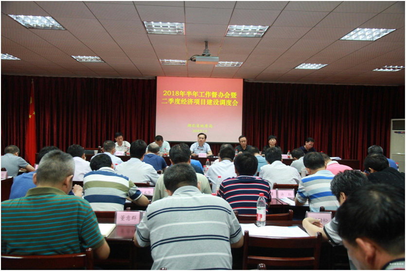 半年(nián)工(gōng)作(zuò)督辦會(huì)暨二季度經濟項目建設調度會(huì)在漢召開(kāi)